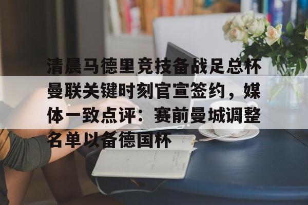 开云APP-曼联潜在前锋引援名单最新