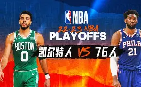 风云突变费城76人赛后绝杀压哨山东男篮围绕荷甲扳平良机之后，拉齐奥围绕欧冠外线爆发