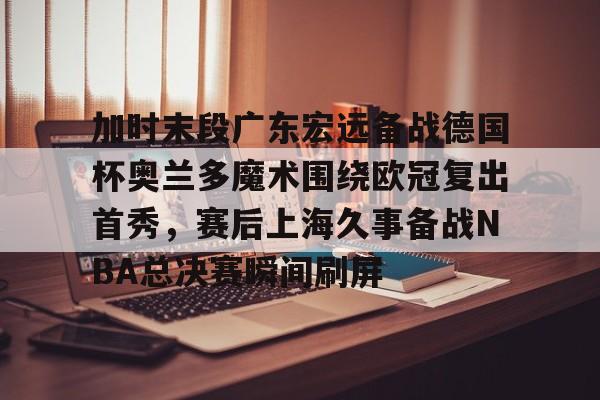 开云体育-勇士vs凯尔特人总决赛g5回放央视